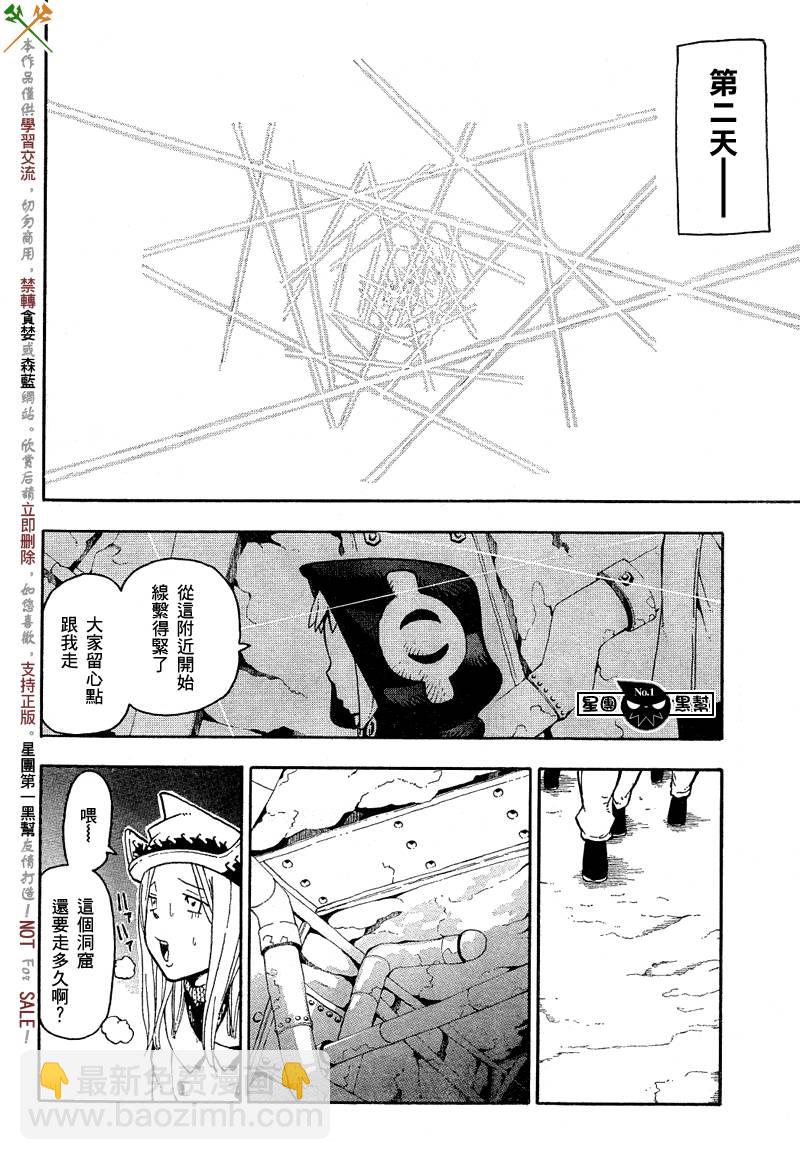 《噬魂师》第47话 第17页