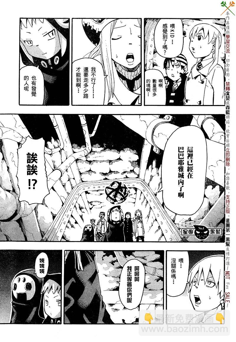 《噬魂师》第47话 第18页