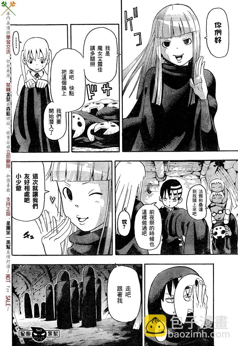 《噬魂师》第47话 第19页