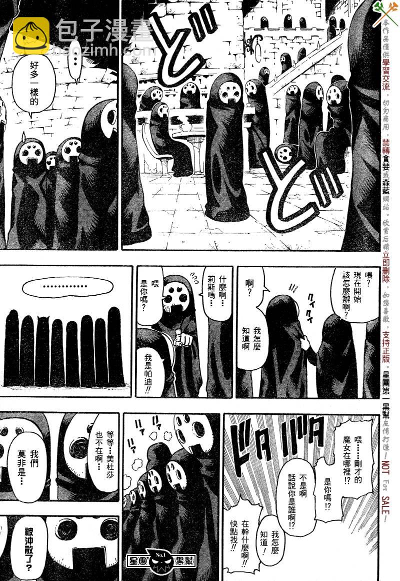 《噬魂师》第47话 第20页