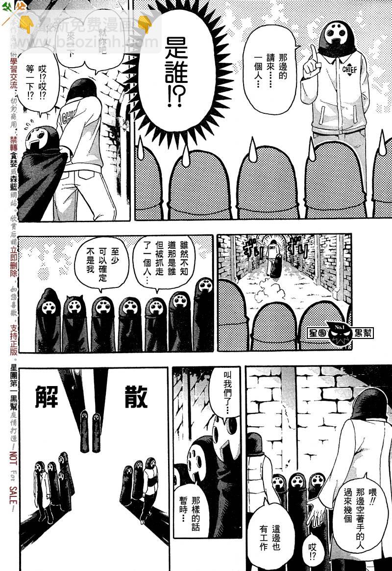 《噬魂师》第47话 第21页