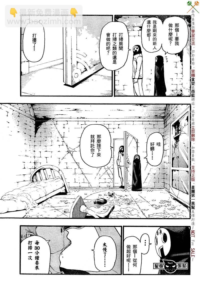 《噬魂师》第47话 第22页