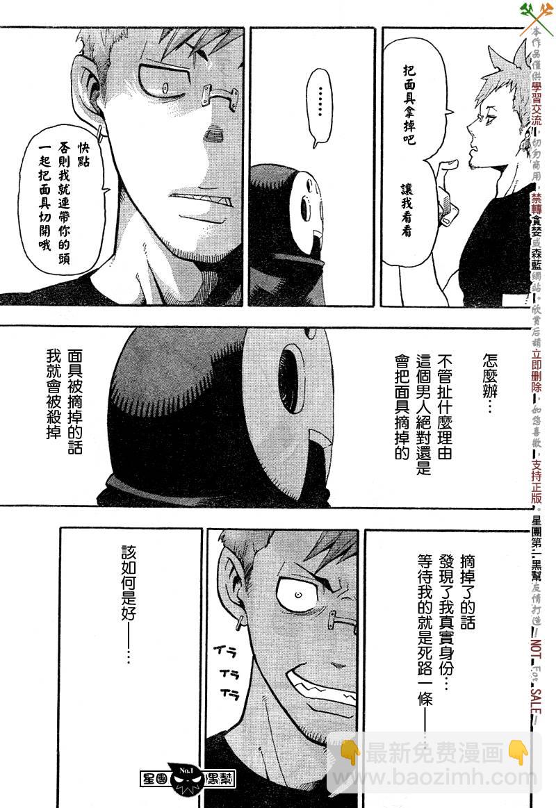 《噬魂师》第47话 第24页