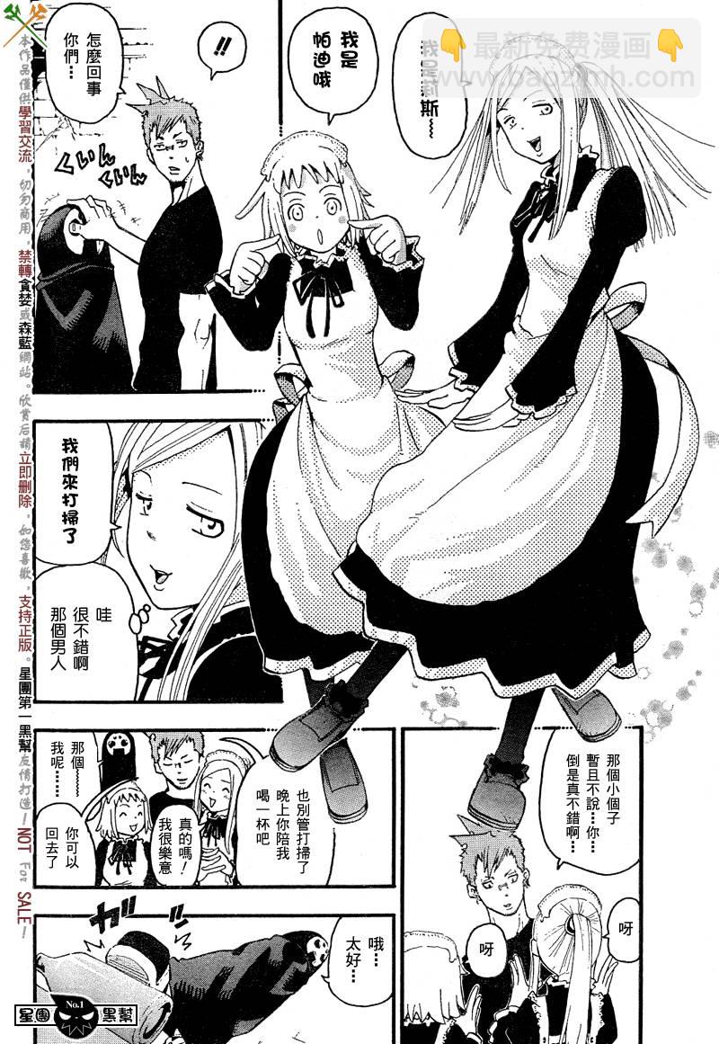 《噬魂师》第47话 第25页