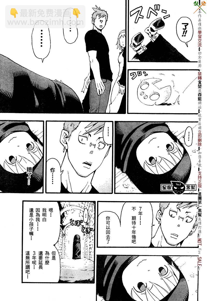 《噬魂师》第47话 第26页