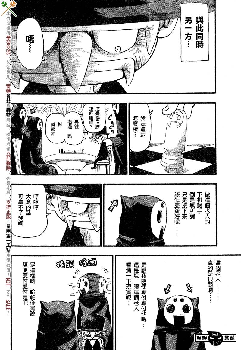 《噬魂师》第47话 第27页