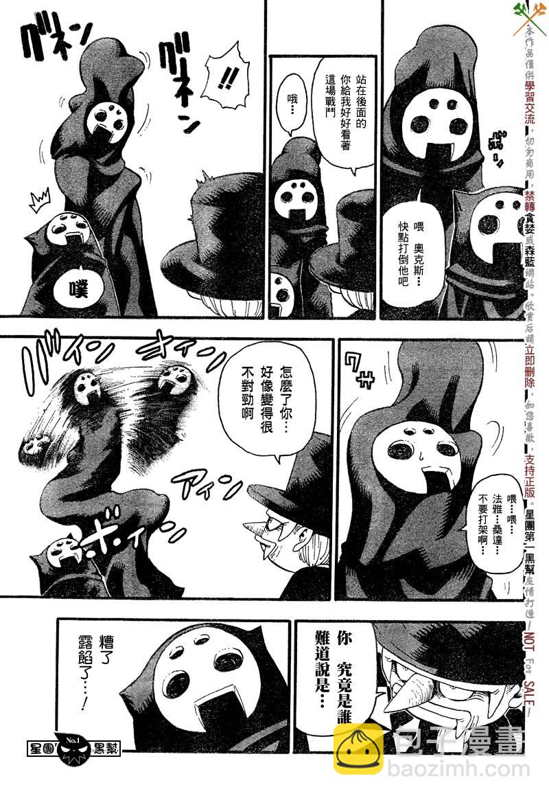 《噬魂师》第47话 第28页