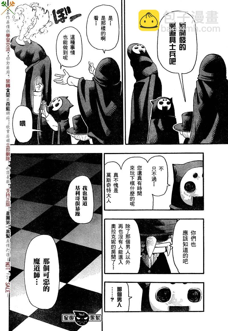 《噬魂师》第47话 第29页
