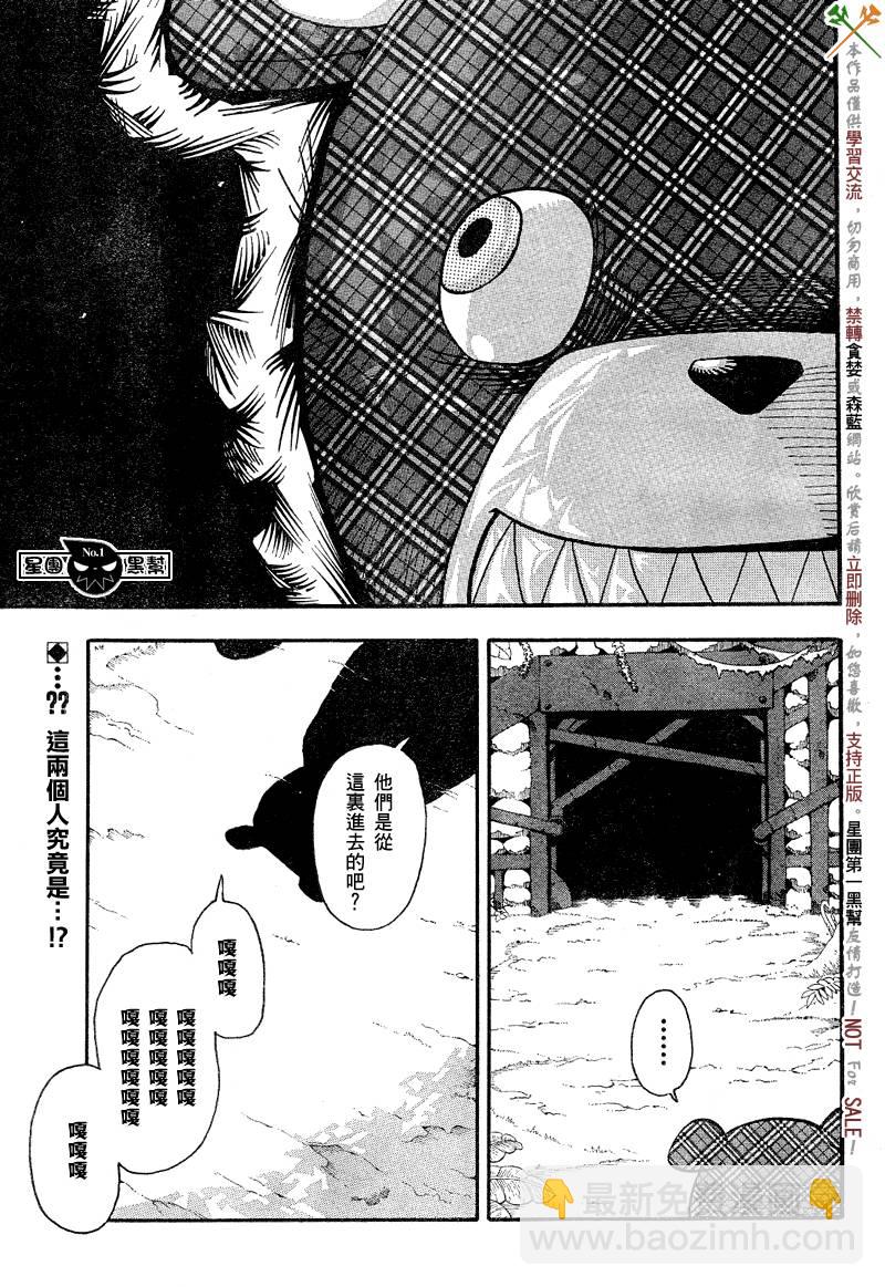 《噬魂师》第47话 第2页