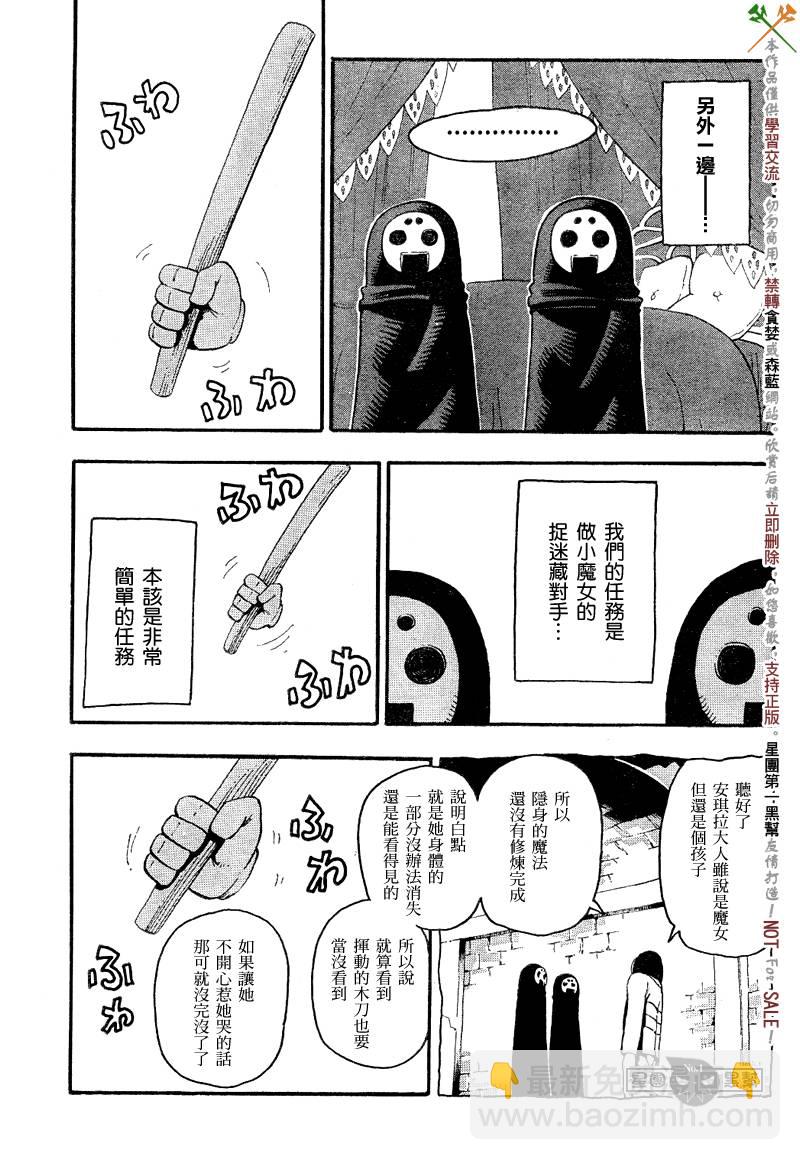 《噬魂师》第47话 第30页