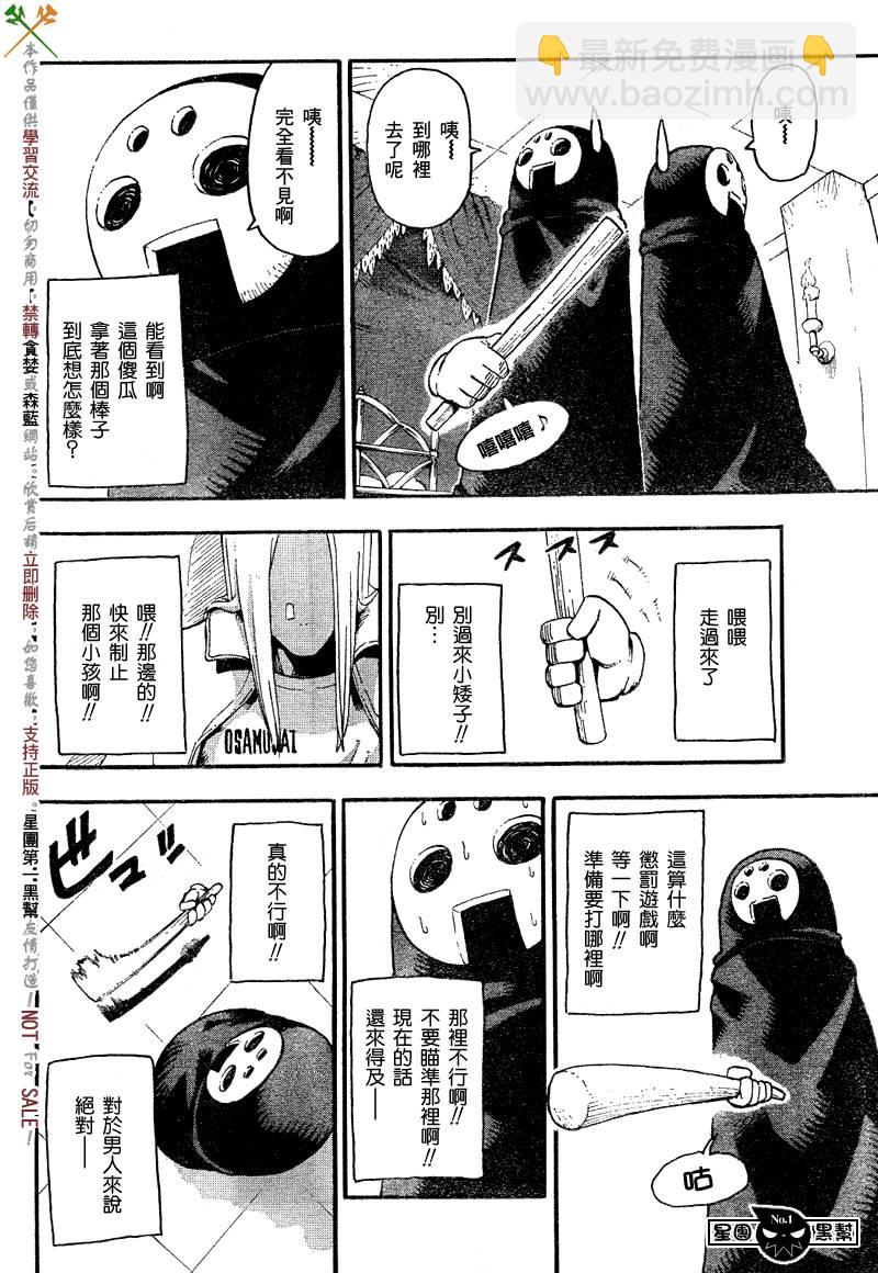《噬魂师》第47话 第31页