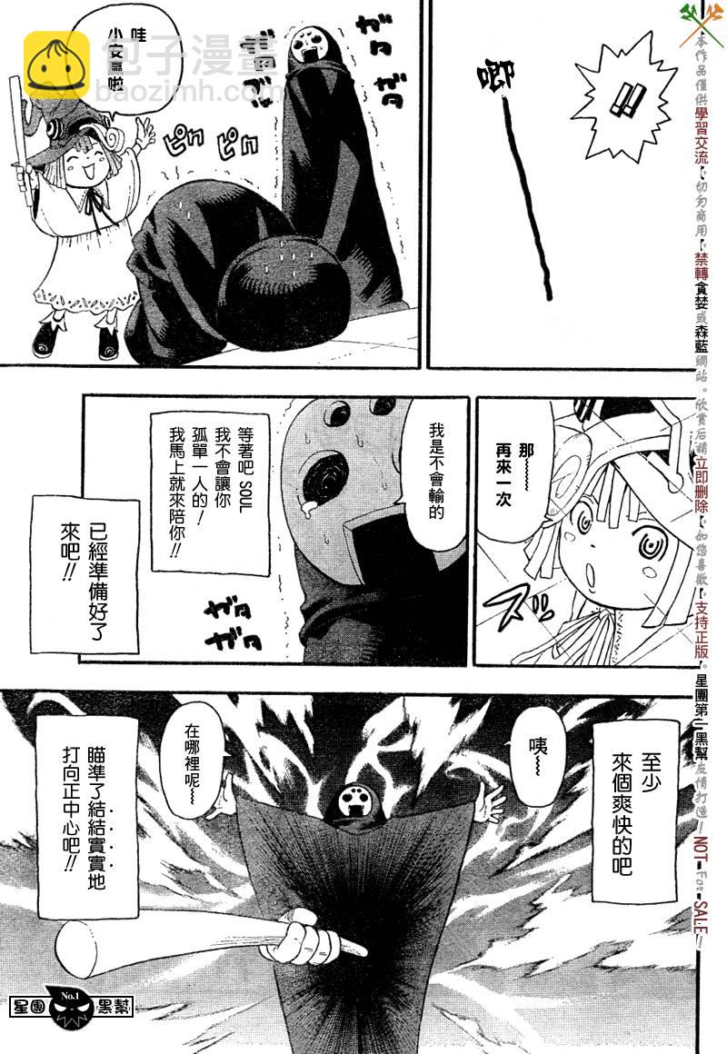 《噬魂师》第47话 第32页