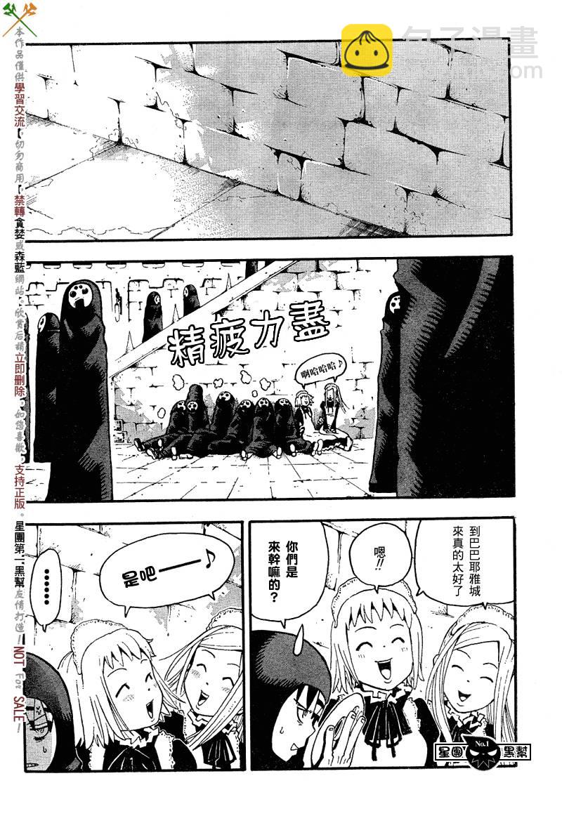 《噬魂师》第47话 第33页