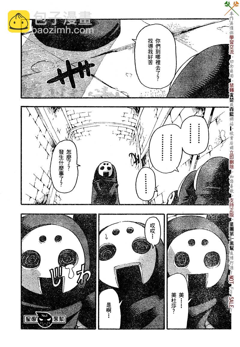 《噬魂师》第47话 第34页