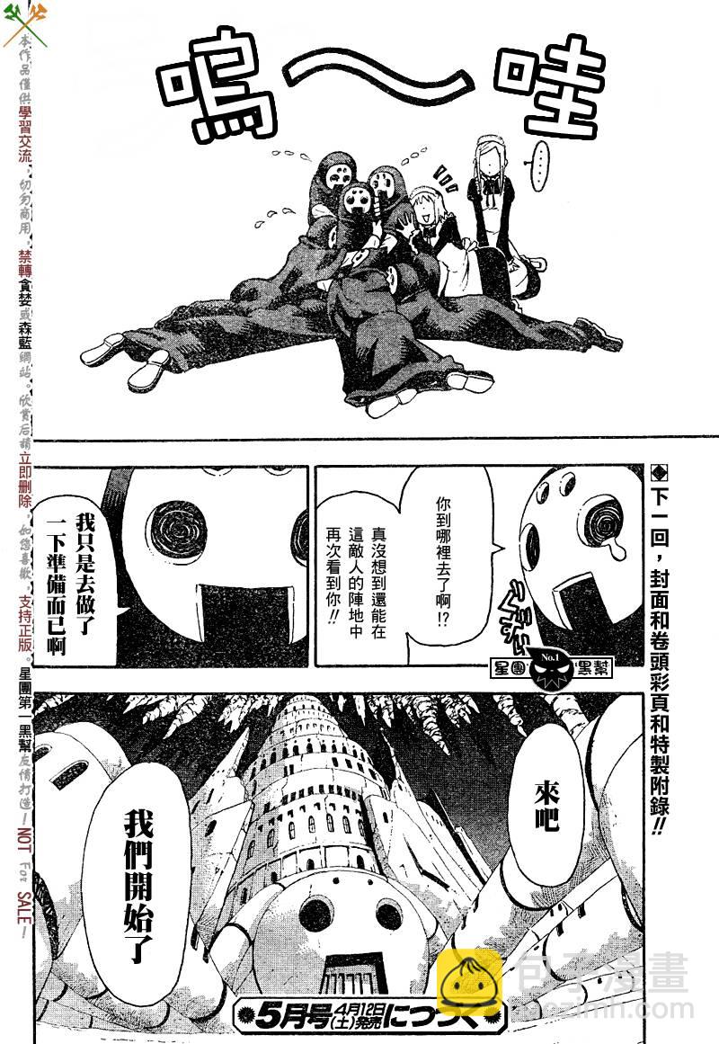 《噬魂师》第47话 第35页