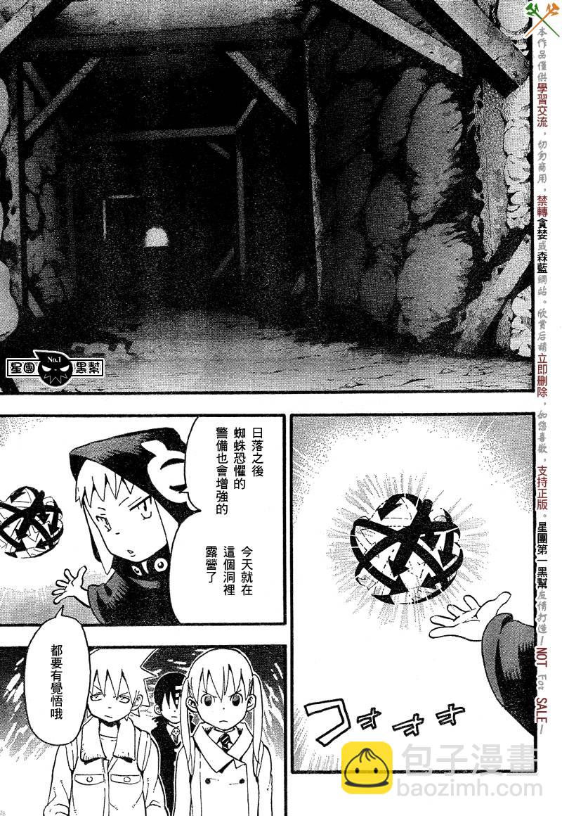 《噬魂师》第47话 第4页