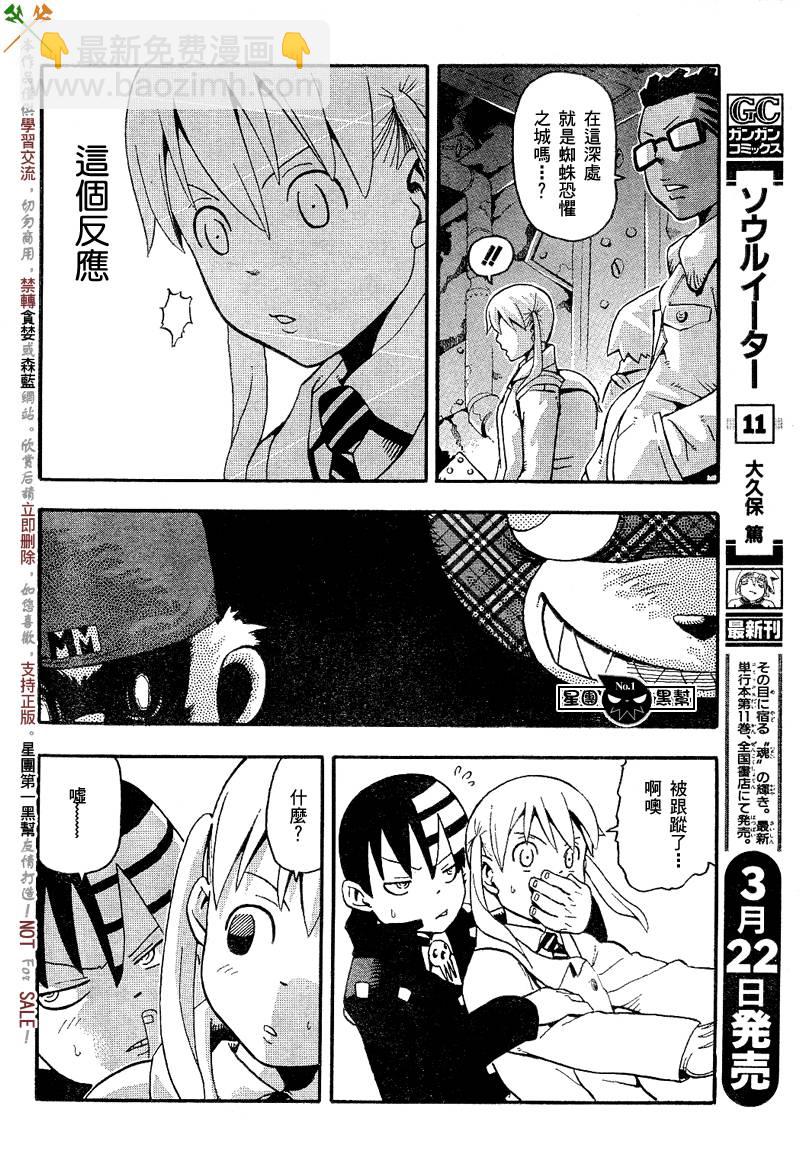 《噬魂师》第47话 第5页
