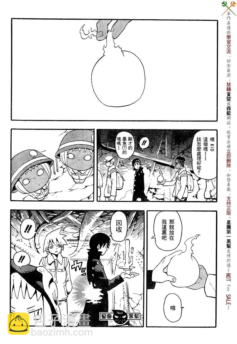 《噬魂师》第47话 第7页