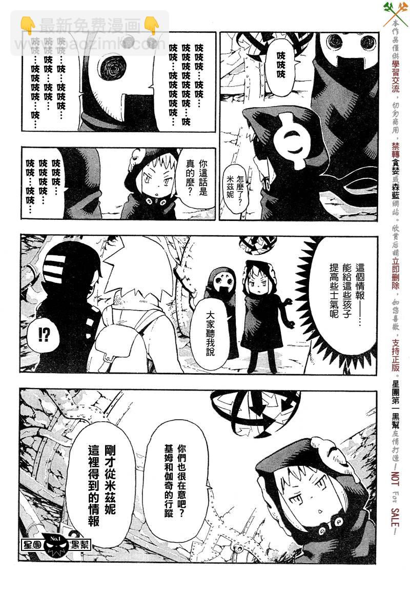《噬魂师》第47话 第9页