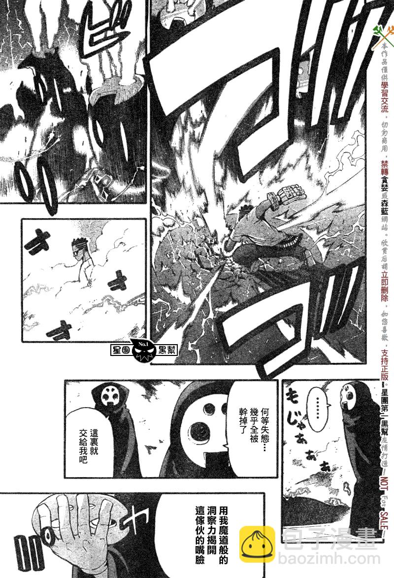 《噬魂师》第54话 第10页
