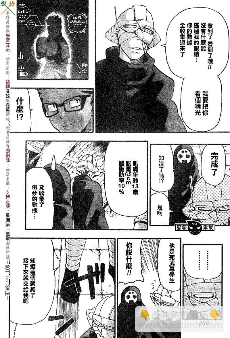 《噬魂师》第54话 第11页