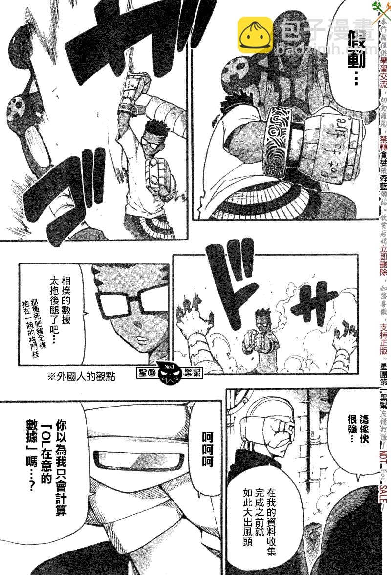《噬魂师》第54话 第14页