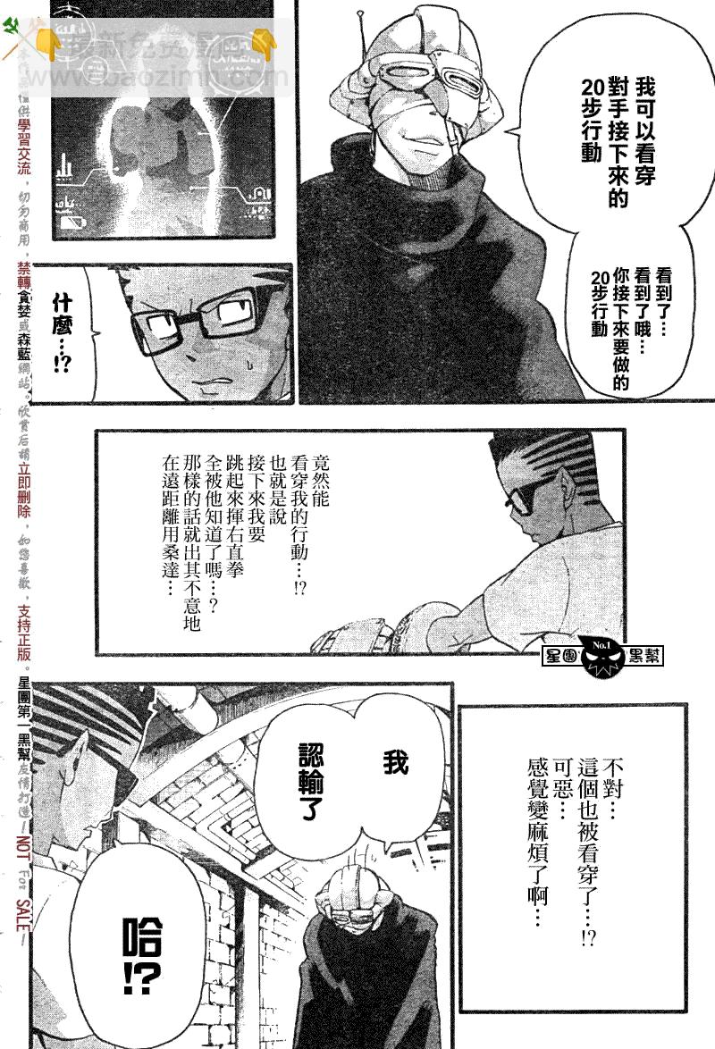《噬魂师》第54话 第15页
