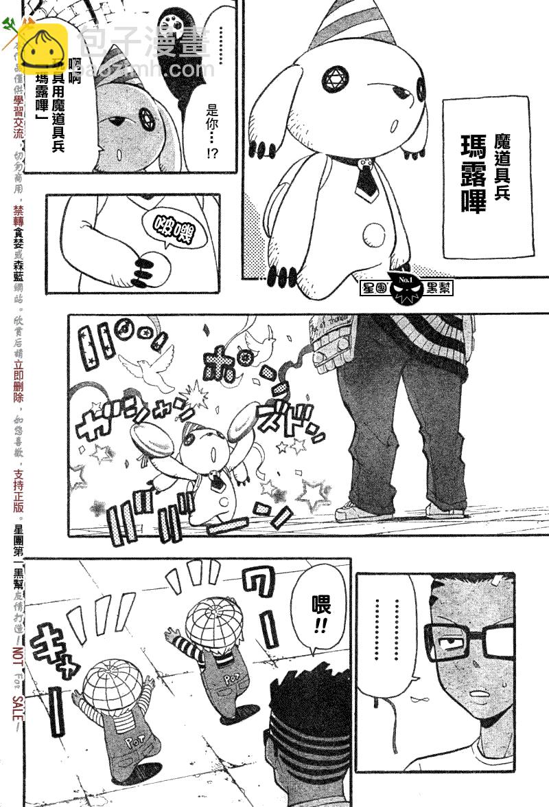 《噬魂师》第54话 第17页