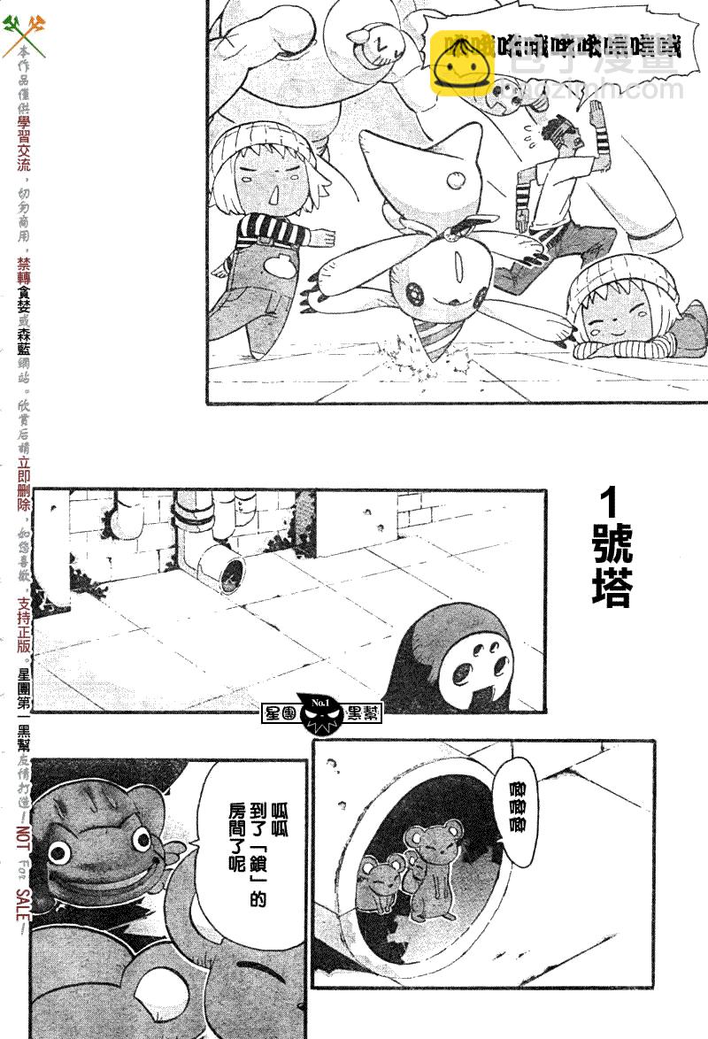 《噬魂师》第54话 第19页