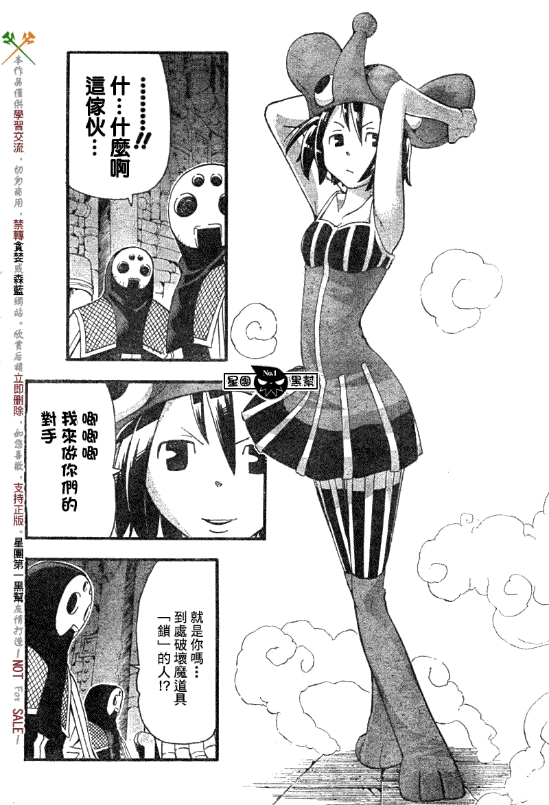 《噬魂师》第54话 第21页