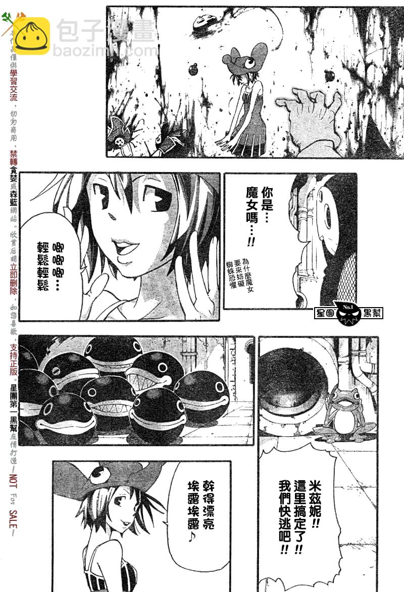 《噬魂师》第54话 第23页