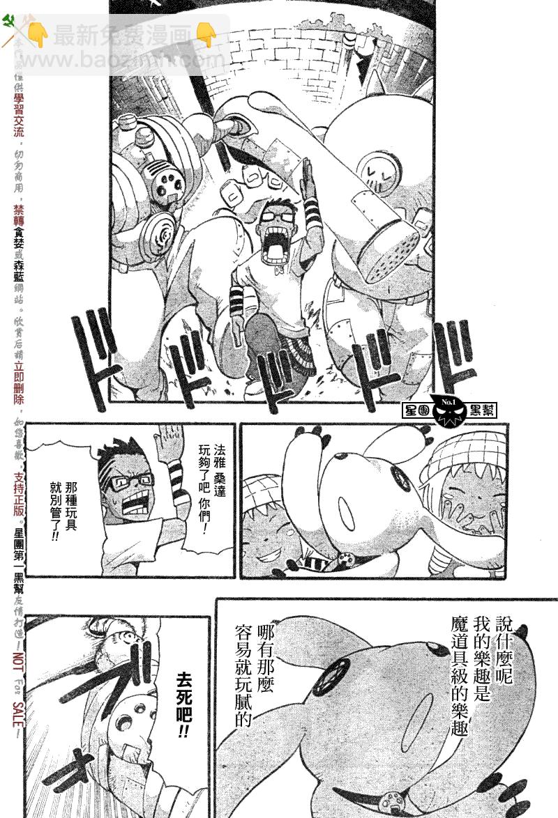 《噬魂师》第54话 第25页