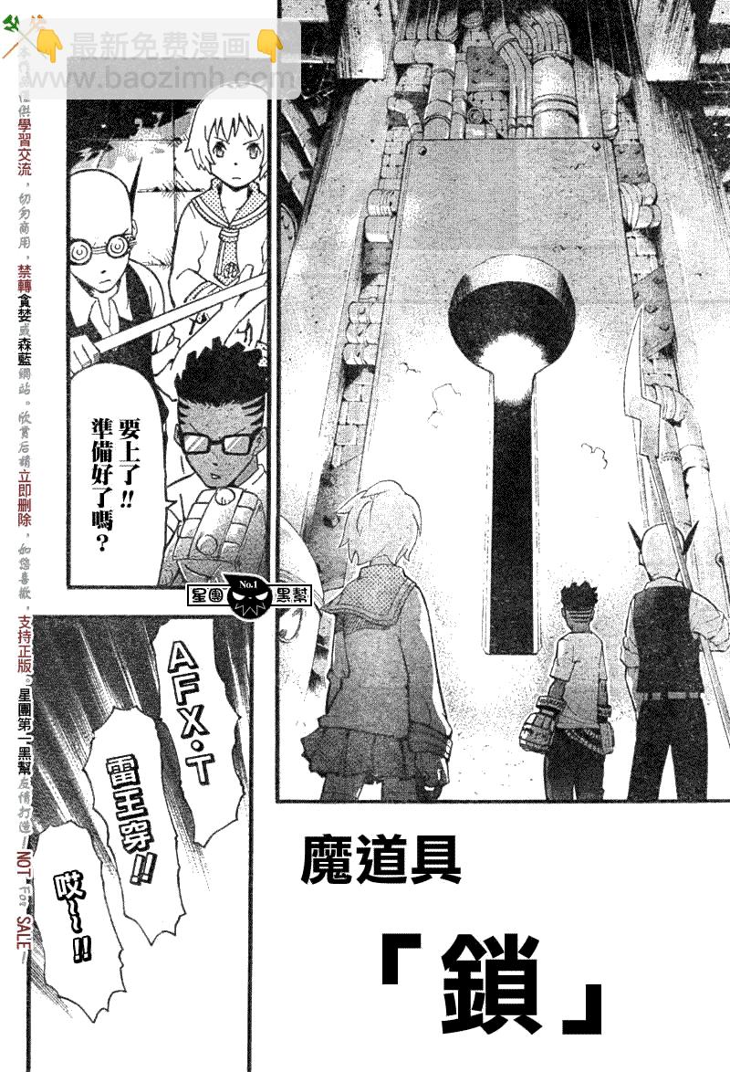 《噬魂师》第54话 第29页