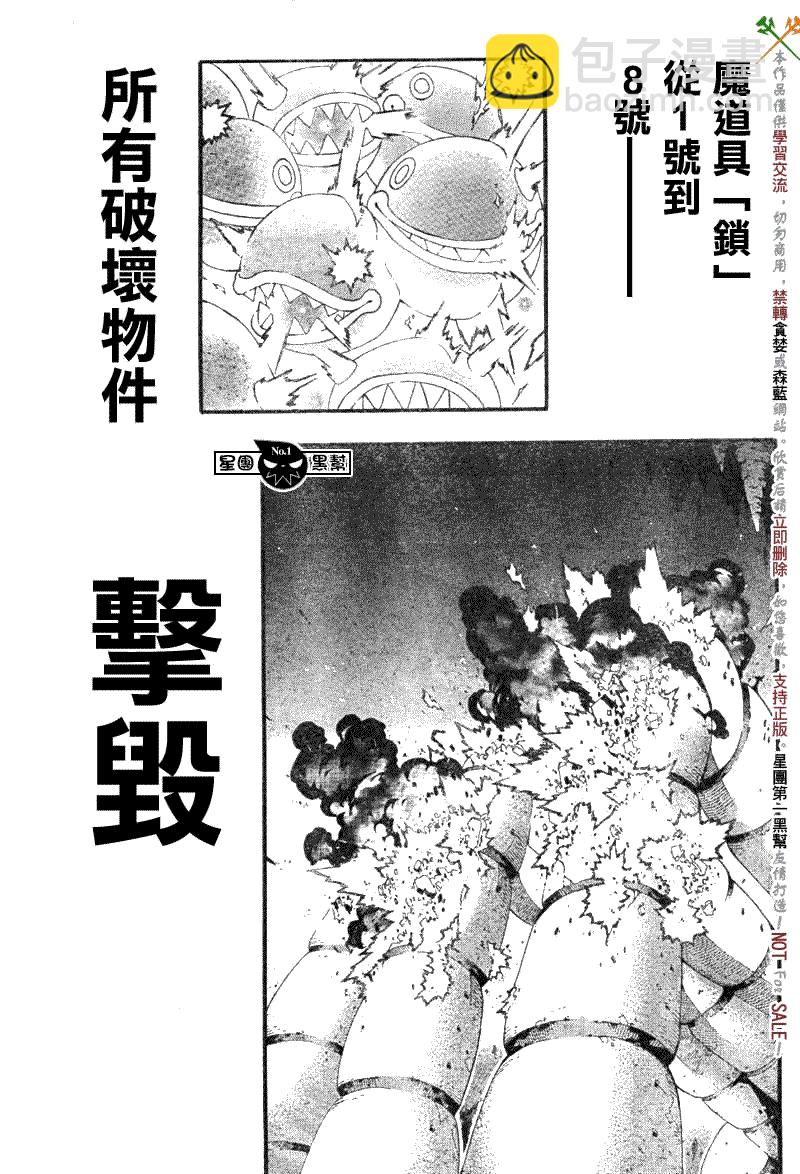 《噬魂师》第54话 第30页