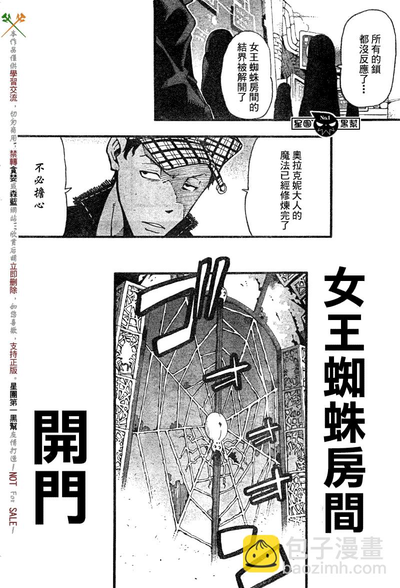 《噬魂师》第54话 第31页