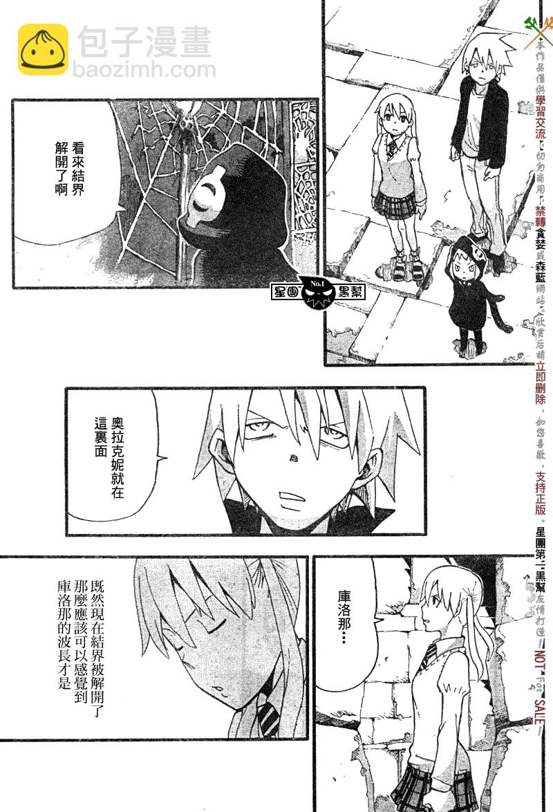 《噬魂师》第54话 第32页