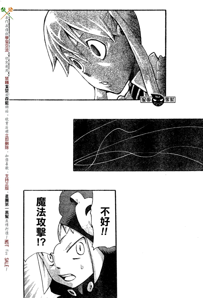 《噬魂师》第54话 第33页