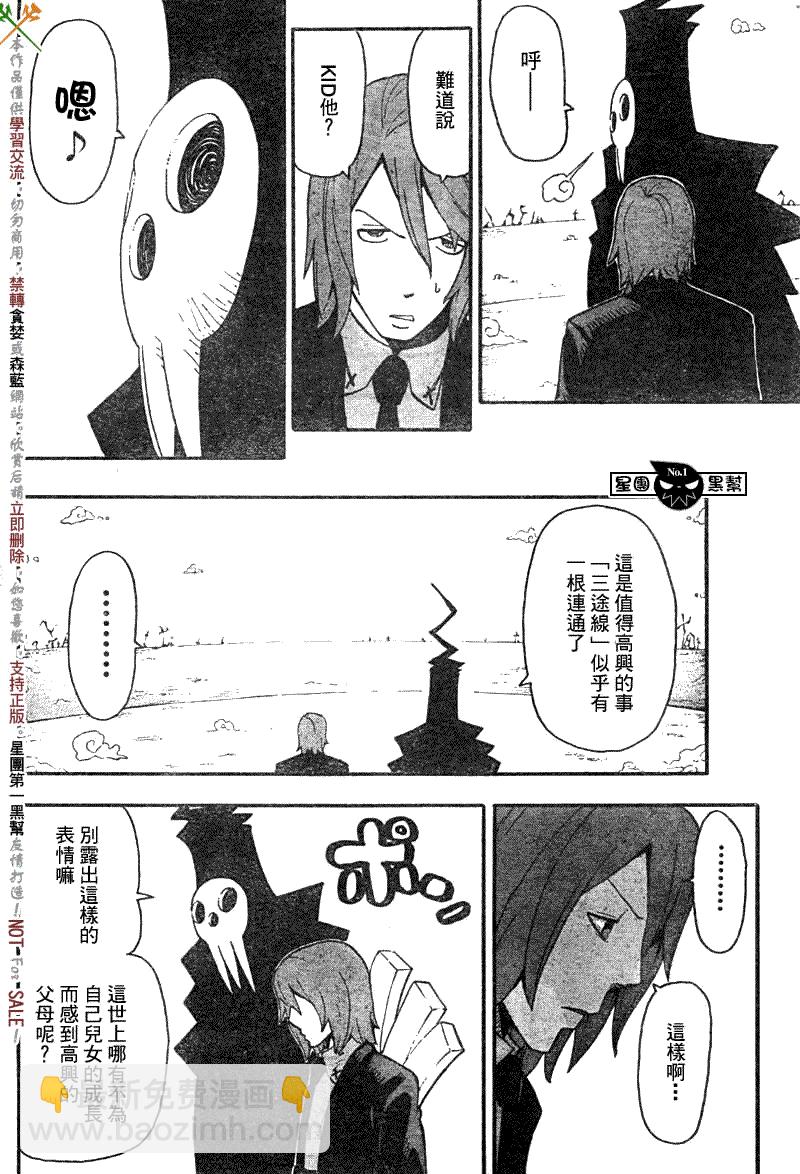 《噬魂师》第54话 第3页