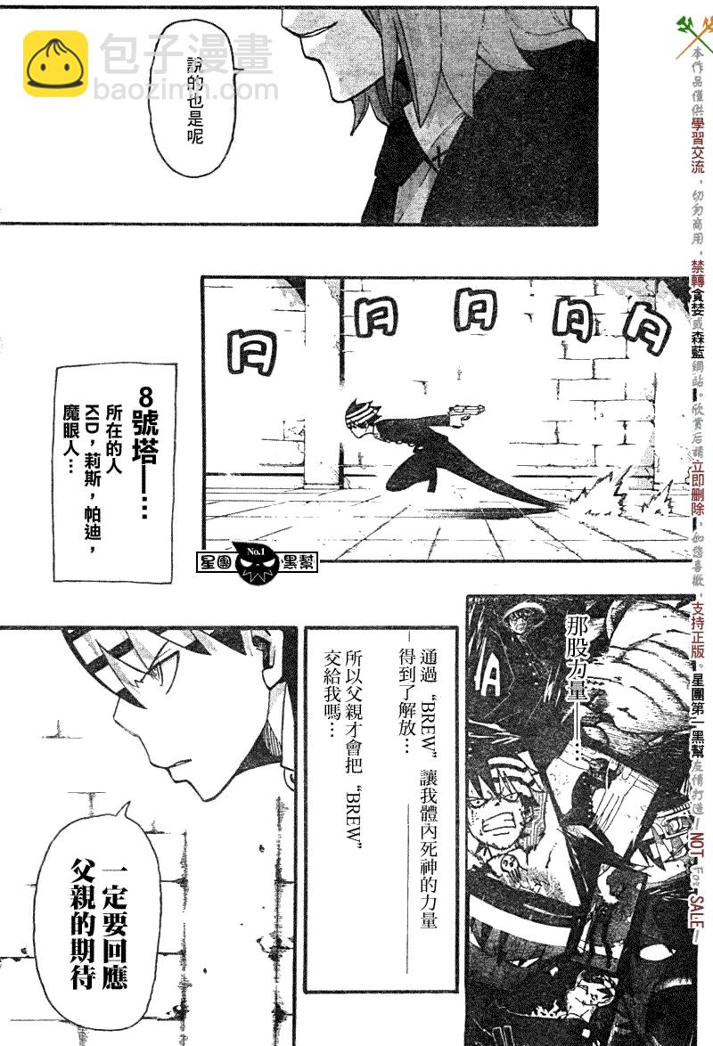 《噬魂师》第54话 第4页
