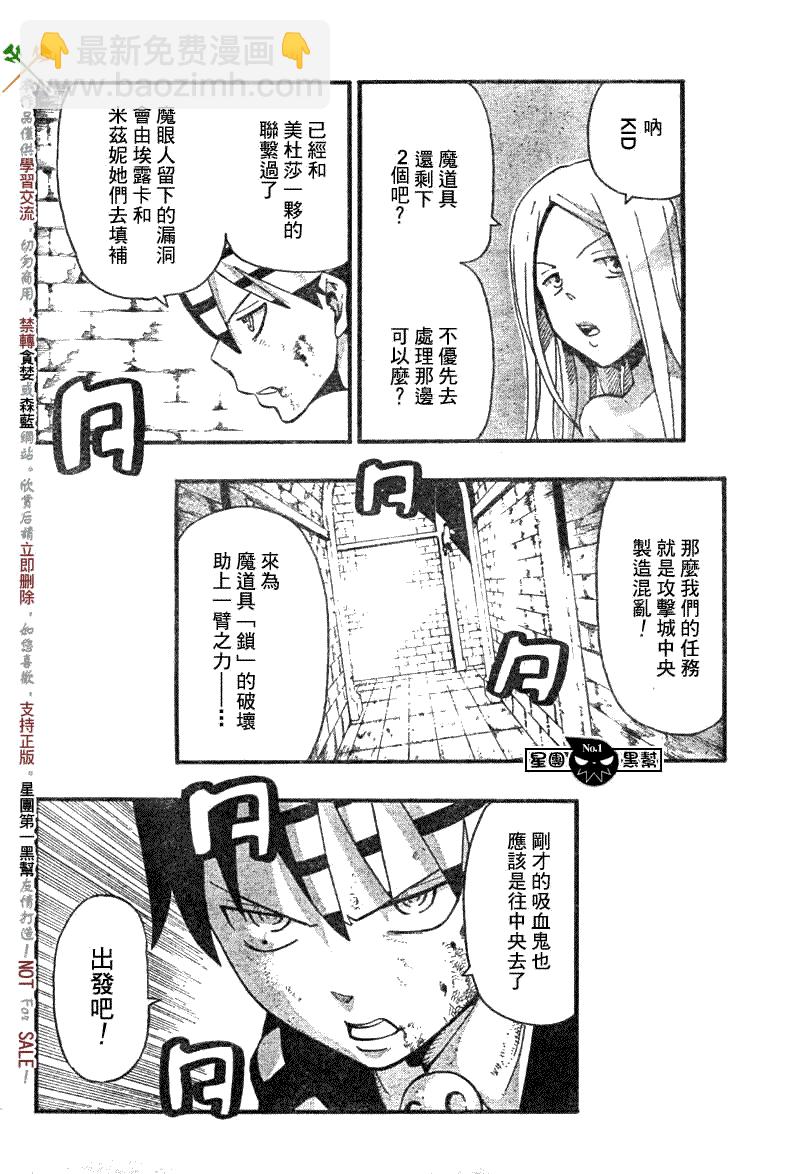 《噬魂师》第54话 第5页