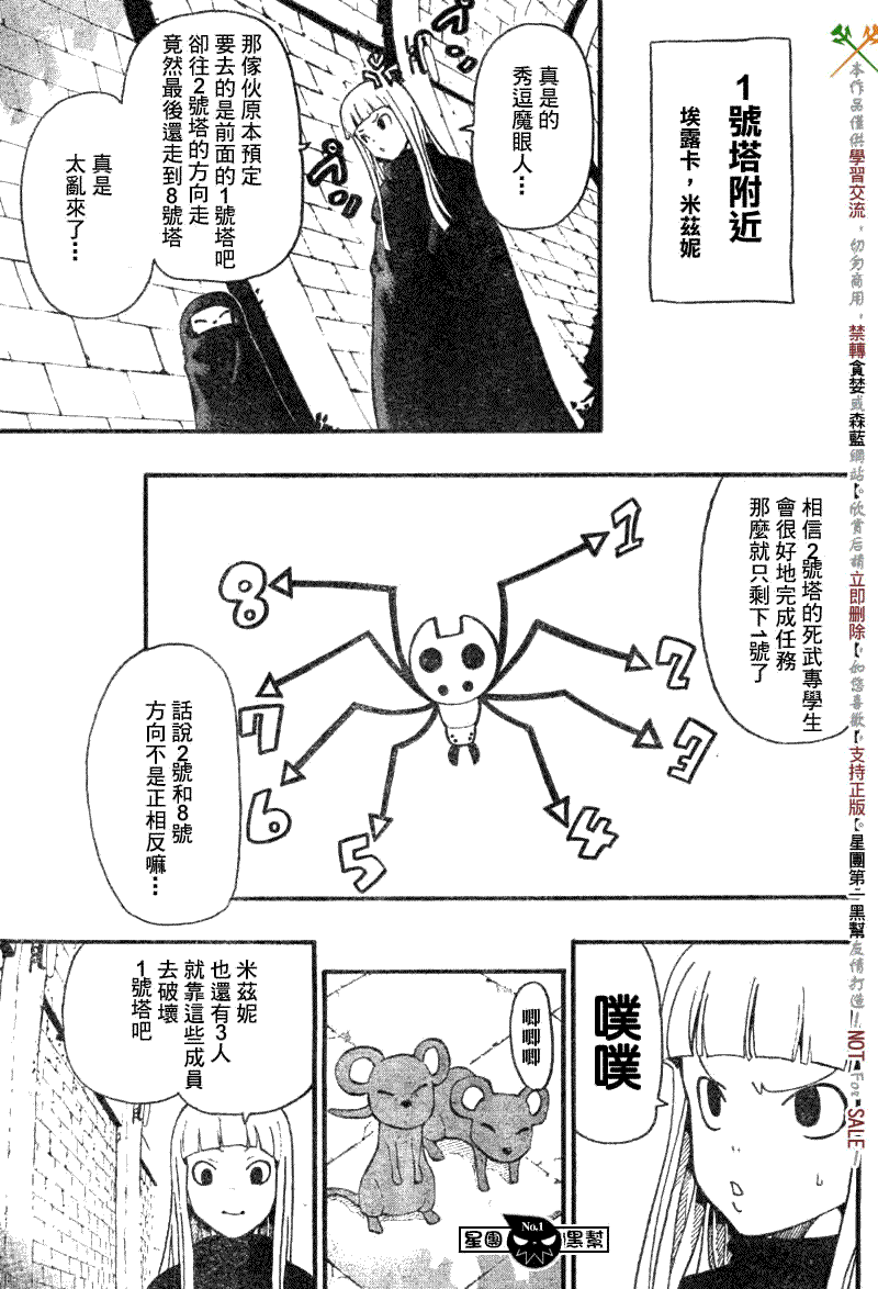 《噬魂师》第54话 第6页
