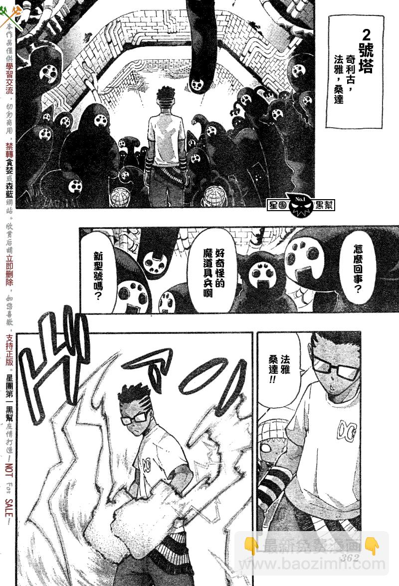 《噬魂师》第54话 第7页