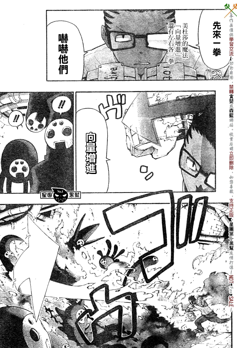 《噬魂师》第54话 第8页