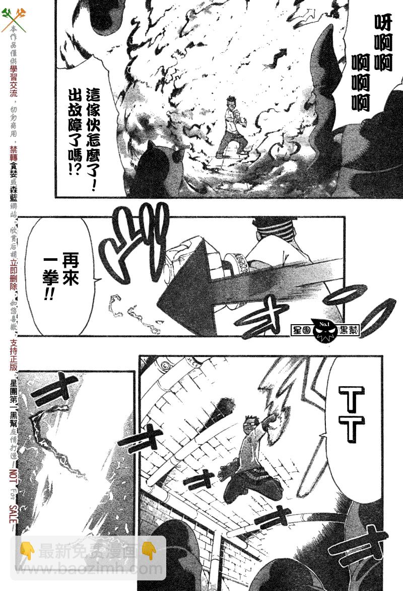 《噬魂师》第54话 第9页