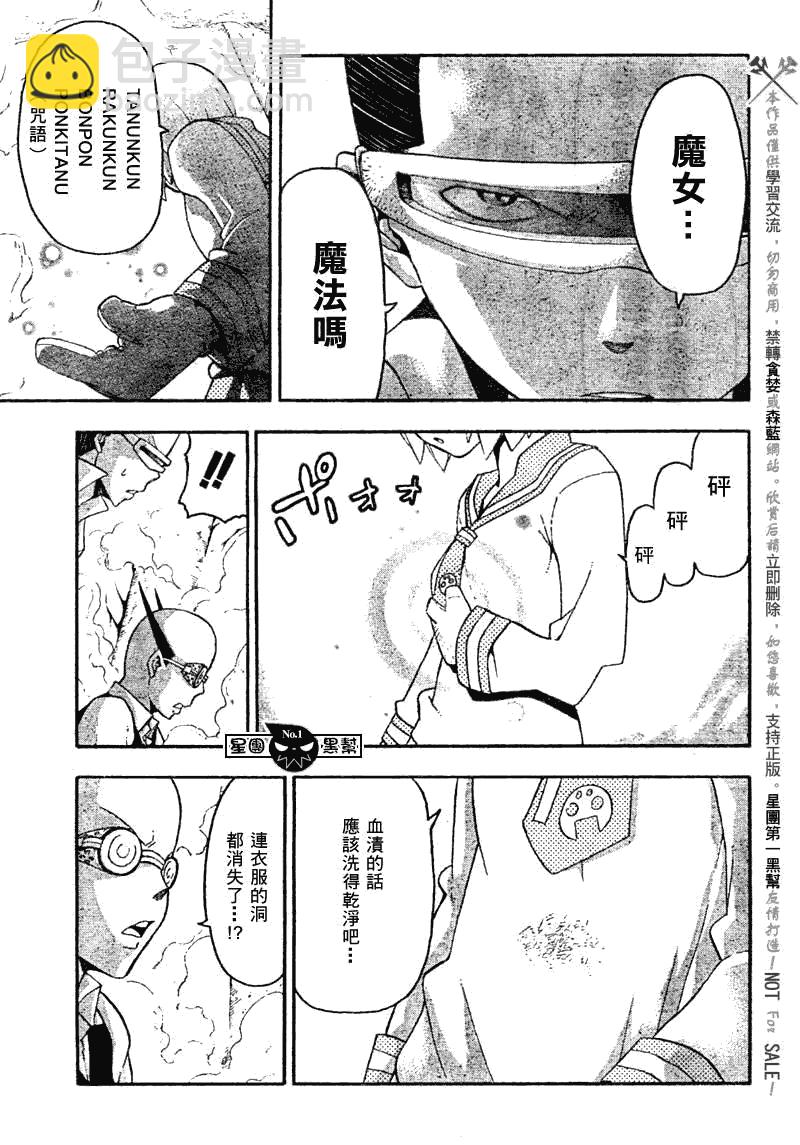 《噬魂师》第51话 第10页
