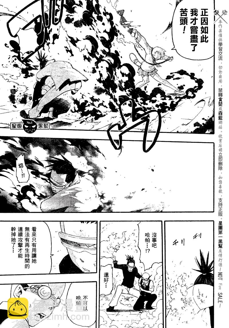 《噬魂师》第51话 第12页