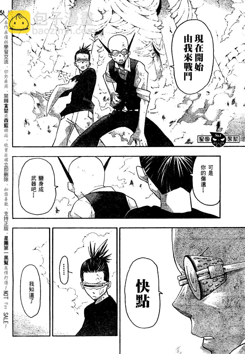 《噬魂师》第51话 第13页