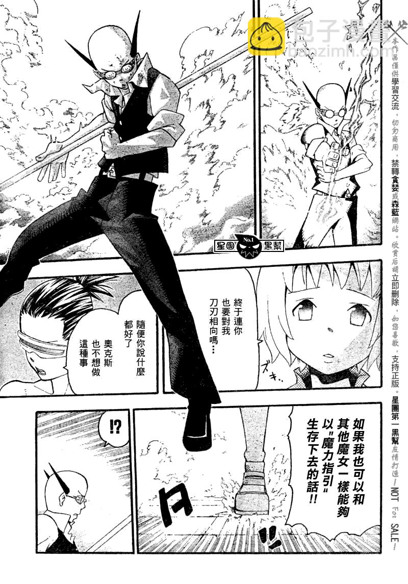 《噬魂师》第51话 第14页