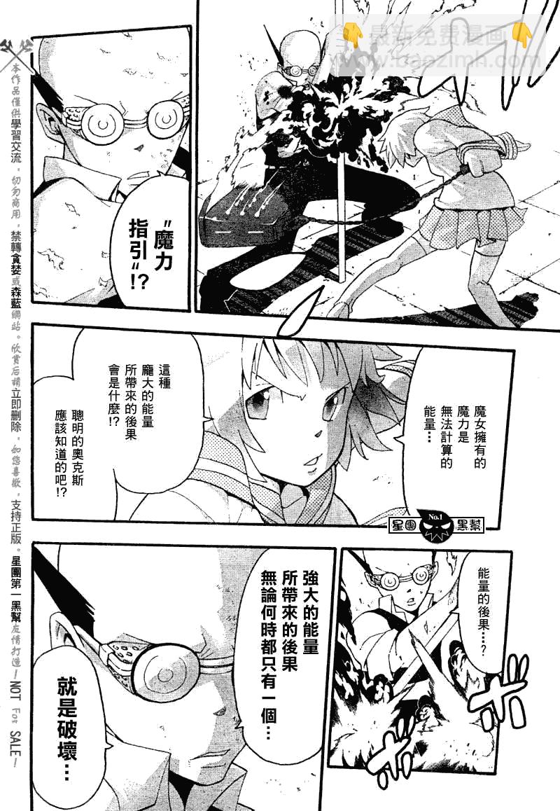 《噬魂师》第51话 第15页