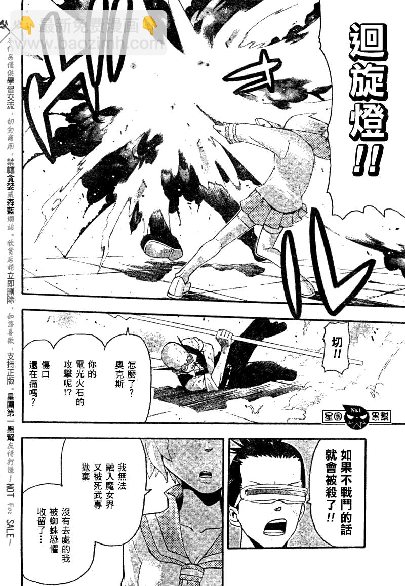 《噬魂师》第51话 第17页